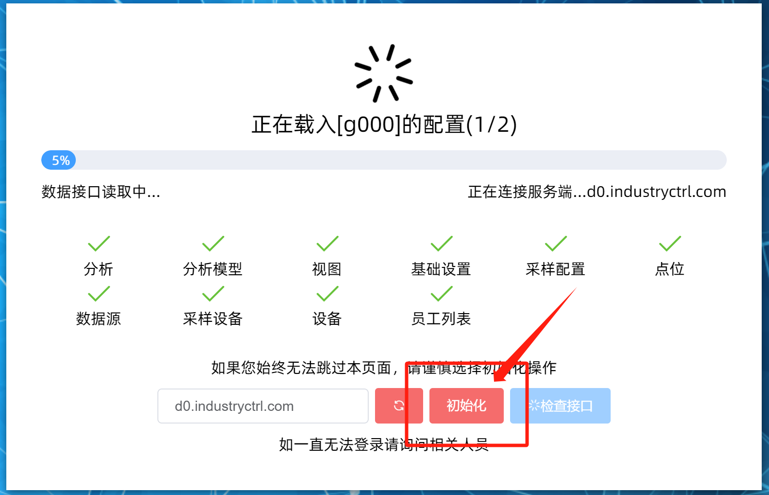 ThinkLinc系统逻辑 软件安装初始化流程