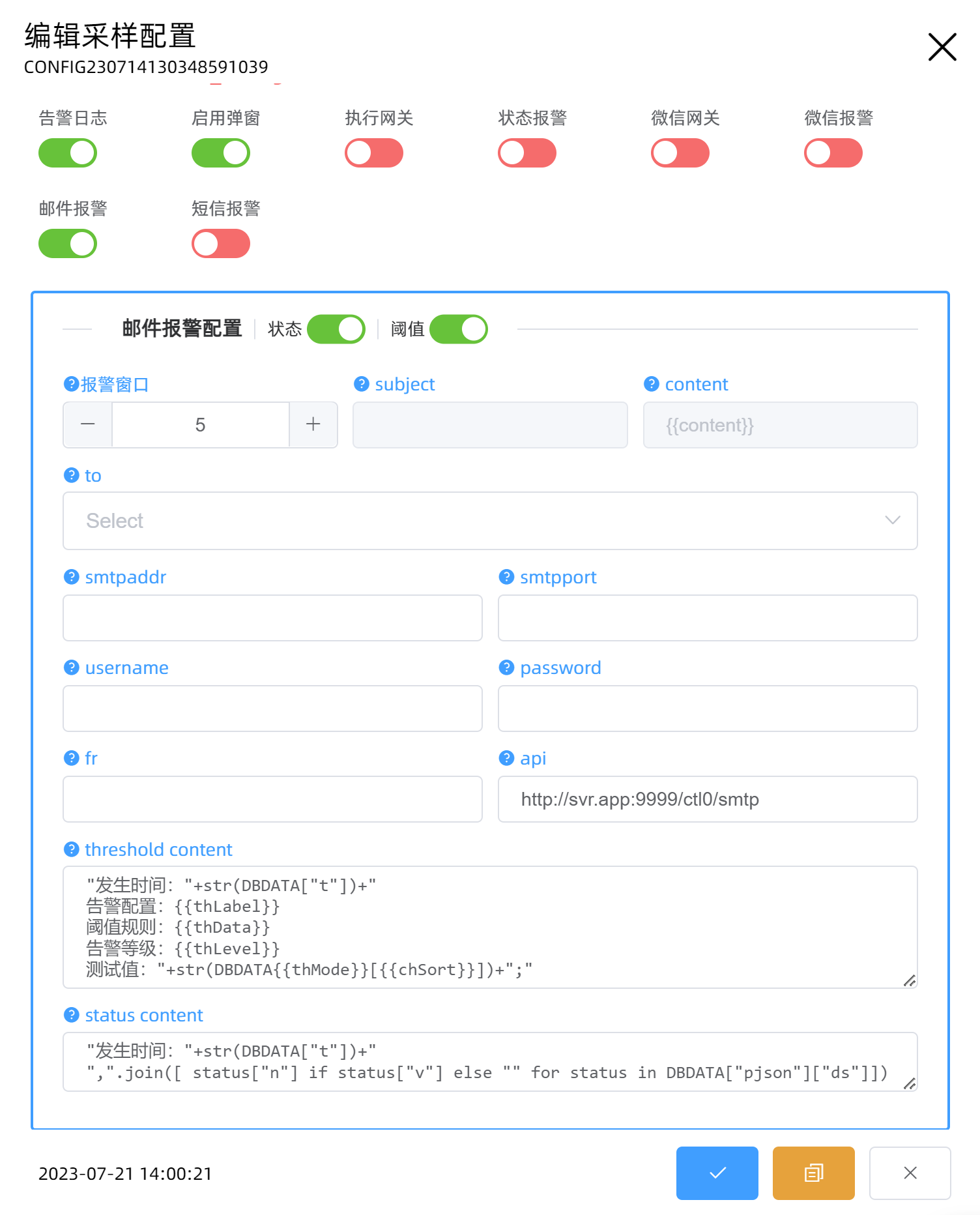 在采样配置中设置邮件告警模版