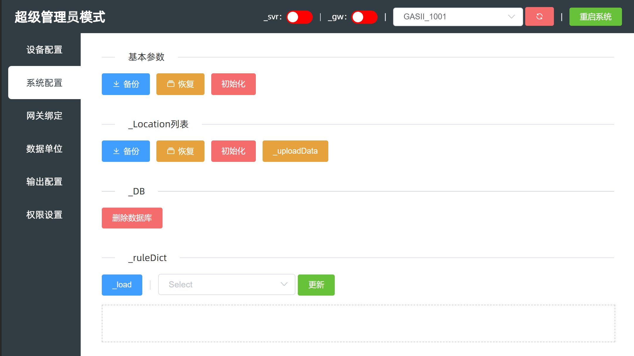 系统配置、点位配置的备份和恢复