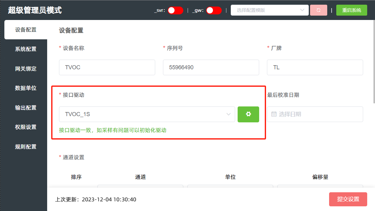 TVOC单机模块使用帮助