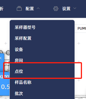 地址位/点位配置管理