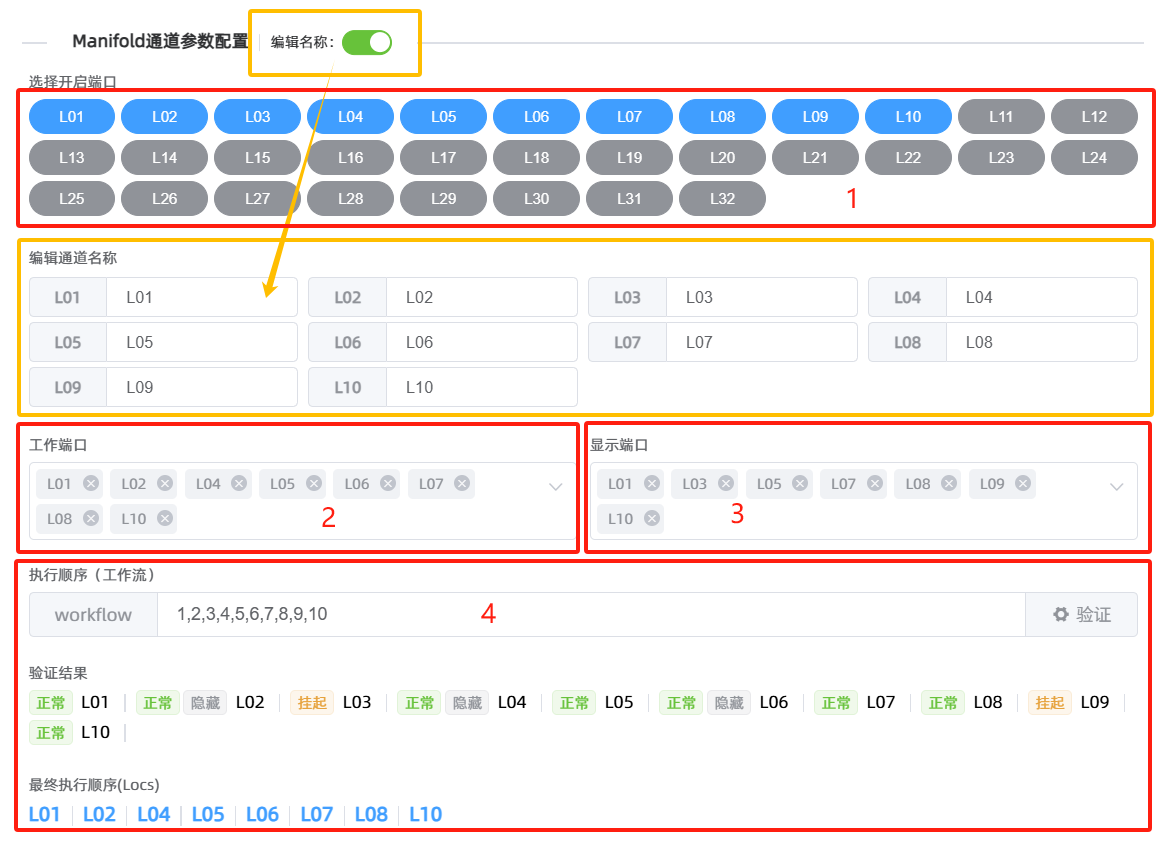 Manifold通道执行顺序新版逻辑解释