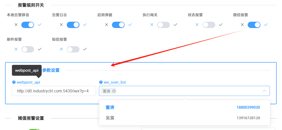 系统逻辑-采样配置-微信网关配置