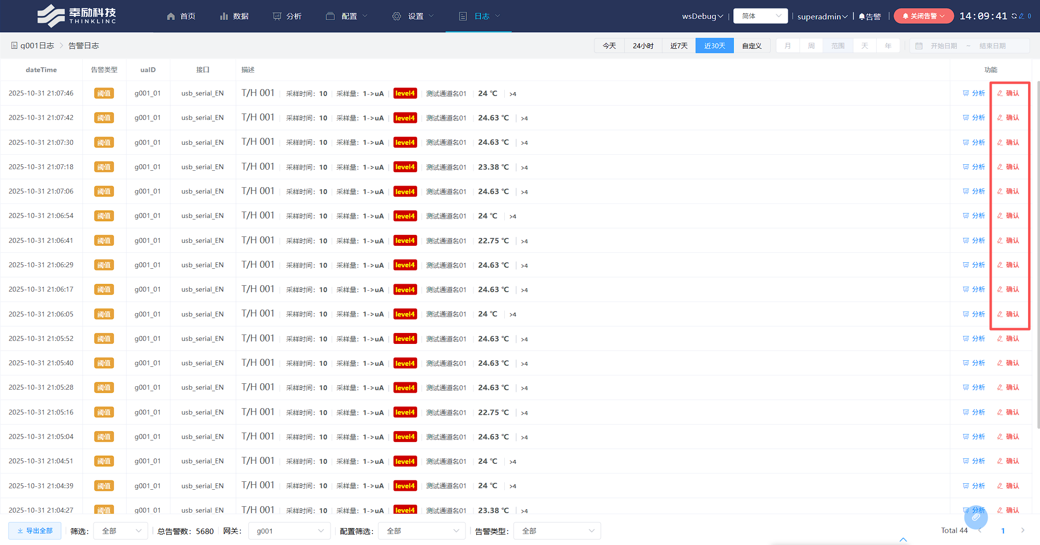 系统逻辑ACK测试功能（告警确认功能）