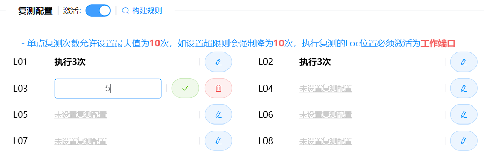 系统逻辑-单点复测操作说明